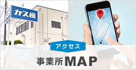 事業所MAP