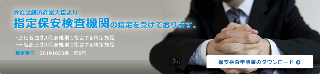 保安検査申請書のダウンロード